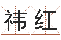 袁祎红命运呼叫变有钱下载-测试情侣姓名