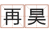 李再昊易学免费算命命局资料文章-火命和金命