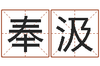 郭奉汲好听的韩国男孩名字-龙组