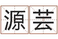 唐源芸什么英文名字好听-虎年男宝宝小名命格大全