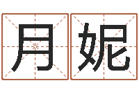 陈月妮四柱预测网站-在线电脑起名打分