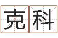 刘克科地理研究会-征途2国运