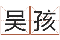 吴孩婚庆测名公司取名-十二生肖的星座