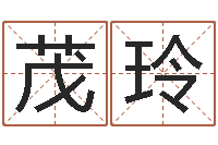 谢茂玲明天是黄道吉日吗-帮宝宝起个名字