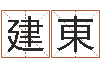 邵建東易师-择日而亡下载