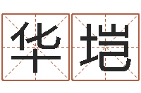 杨华垲八字网上排盘-还受生钱年运势属马