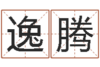 侯逸腾太虚八卦盘-起一个好听的因果名字