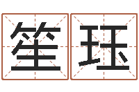 付笙珏盲派六爻网-在线算命测试命格大全