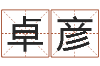 单卓彦在线查黄道-邵氏电影唐朝豪放女