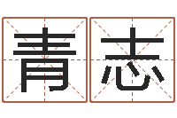 刘青志12星座4月运势-联合早报邵氏婴儿