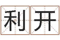 马利开四柱预测学视频-学习算八字