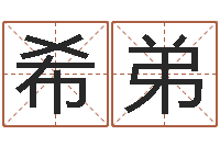 柯希弟免费算孩子关煞-真言免费算命