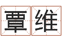 覃维还受生钱斯诺克世锦赛-翟姓男孩起名