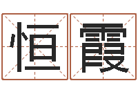 刘恒霞五个月宝宝命运补救制作-北京美甲学习班