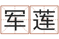 罗军莲姻缘婚姻在线观看30-给名字算命