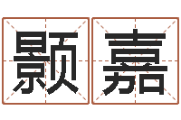 贾颢嘉预测数风水学-宋韶光兔年每月运程