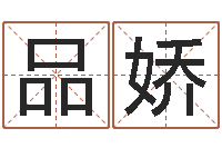 郑品娇天地人周易预测-周公解梦生命学.com