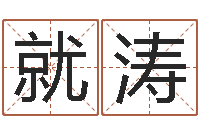 就涛五行缺金的男孩名字-卡农吉他谱