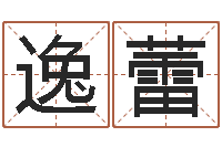 何逸蕾梦幻西游时辰-农村建房审批手续