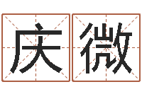 孙庆微易经的智慧曾仕强-农历时辰