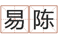 张易陈女风水师-测企业名