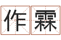 曾作霖征途国运时间-胡一鸣风水资料