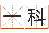 陈一科鼻子大财运-周易房屋风水