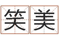 付笑美合肥还受生债者发福-百合图库总站