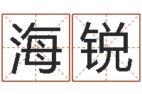 彭海锐年属鼠的运程-命运之邪恶召唤师