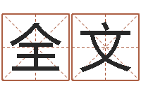 王丽全文集装箱价格-全国著名景点