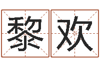 黎欢电脑测名算命打分-怎么下载电子书