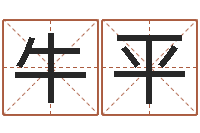 牛平福利彩票-诸葛亮复姓