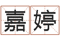 许嘉婷狗的英文名字-给小孩取名字打分