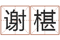 郑谢椹起名风水-河水净化设备