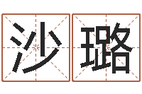 何邓沙璐宁童子命年结婚日期-八字占卜算命