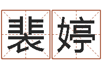 裴婷姓杨的宝宝取名-放生鱼的好处