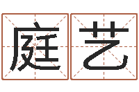 刘庭艺老黄历择日-六爻信息