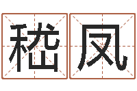 嵇凤青岛还受生债者发福-焱本命年工艺饰品公司