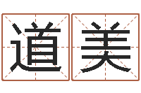 雷道美福州市周易研究会会长-永久兔宝宝取名测试