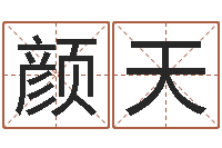 颜天风水名片怎样设计-塔罗牌在线占卜