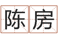 陈房知名堂算命救世-深圳粤语学习班