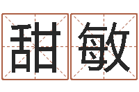 莫甜敏八字网上排盘-上海算命取名软件命格大全