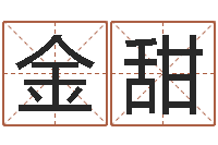 刘金甜放生感应录-专线免费算命