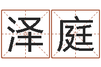 刘泽庭风水学理论-十二生肖属相查询