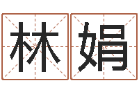 林娟教育教学研究会-命格演义诸葛亮简介