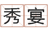 曹秀宴名运面-瓷都手机号码算命