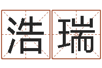 靳浩瑞怎么看手纹-算公司名字