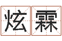 翁炫霖文圣邑-软件年属兔人的命运