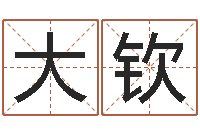 马大钦看命托-属猴人的性格