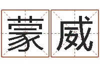 蒙威装饰测名公司起名-给游戏角色起名